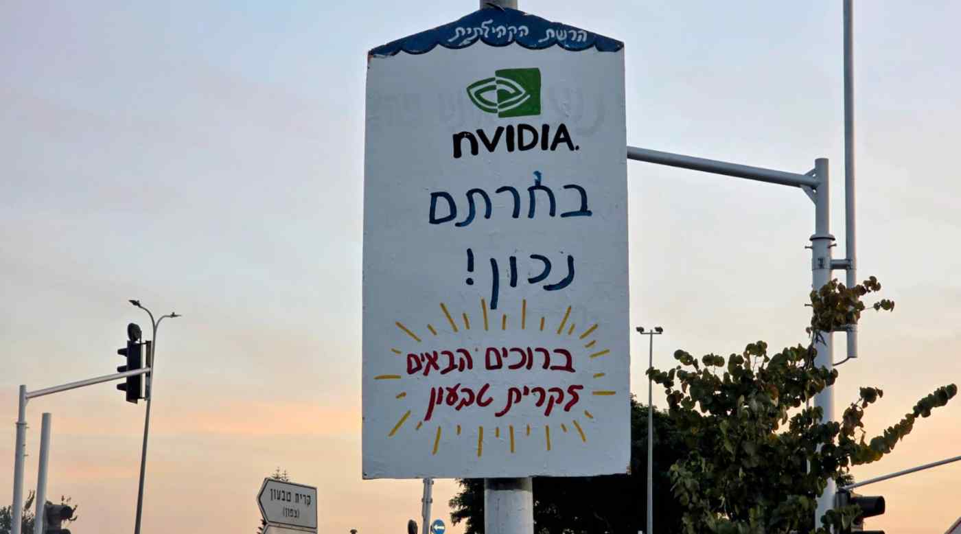 אנבידיה הודיעה על בואה לישראל לפני שווידאה שיהיה חשמל לשרתים